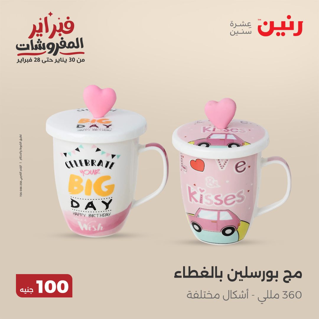 raneen offers from 11feb to 11feb 2025 عروض رنين من 11 فبراير حتى 11 فبراير 2025 صفحة رقم 77